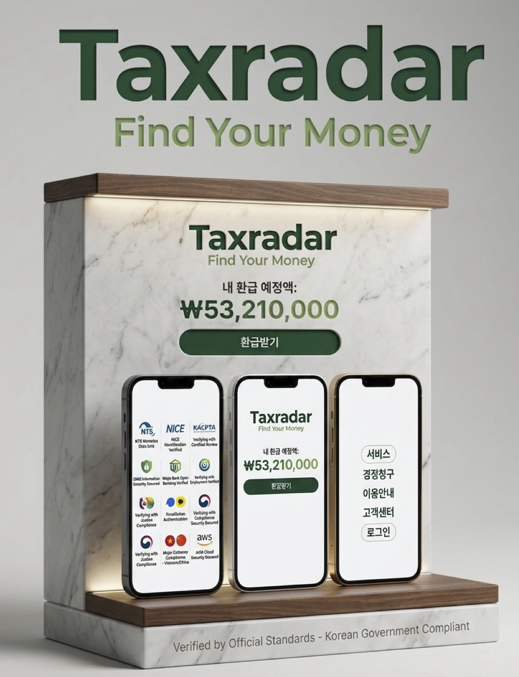 Taxradar 앱 — 내 환급 예정액 조회
